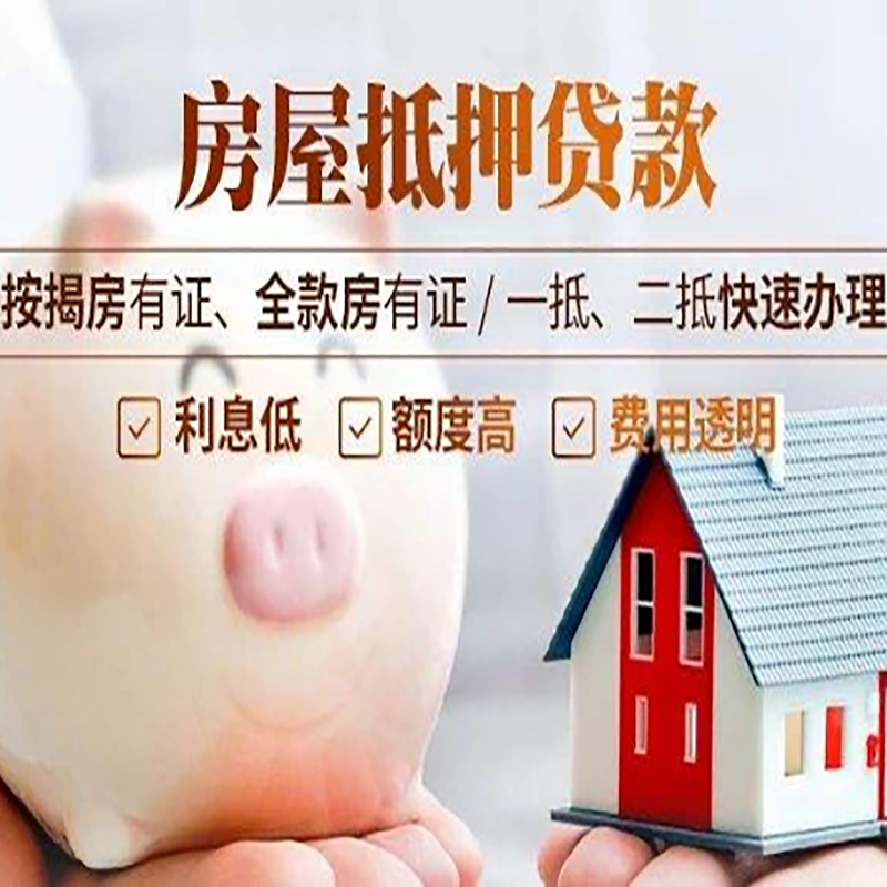 蓝田房子抵押贷款时间|房产抵押贷款|放款快,期间长