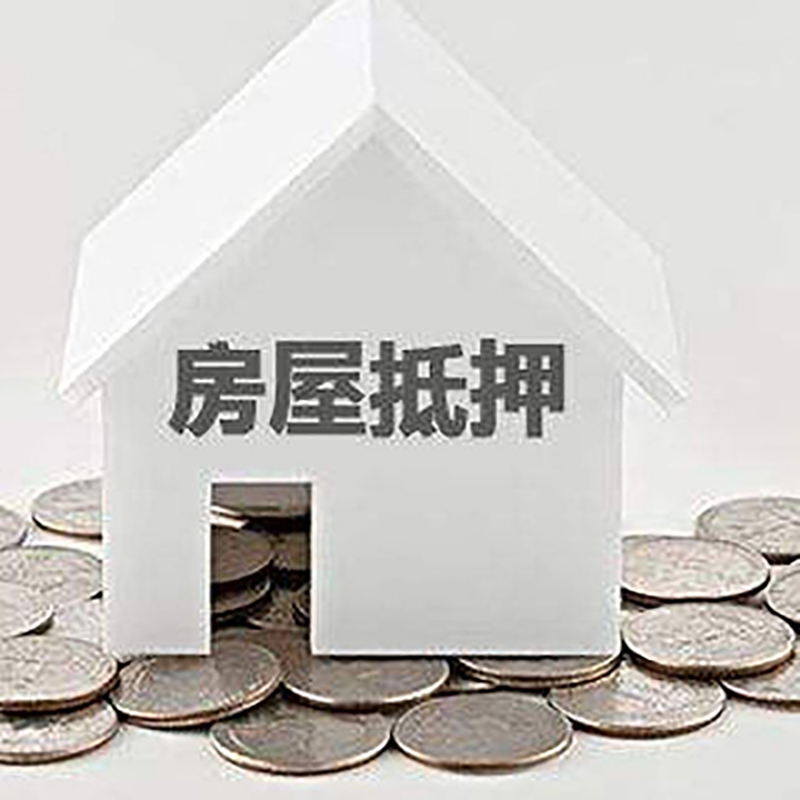 蓝田房子抵押贷款流程|蓝田房屋抵押贷款