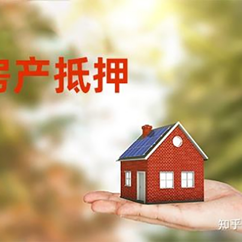 蓝田房屋抵押贷款优势|住房银行抵押贷款