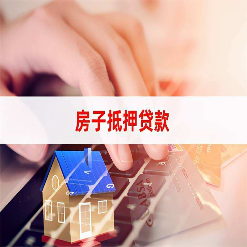 蓝田房产抵押贷款条件|蓝田房屋抵押贷款
