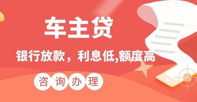蓝田汽车抵押贷款流程及注意事项