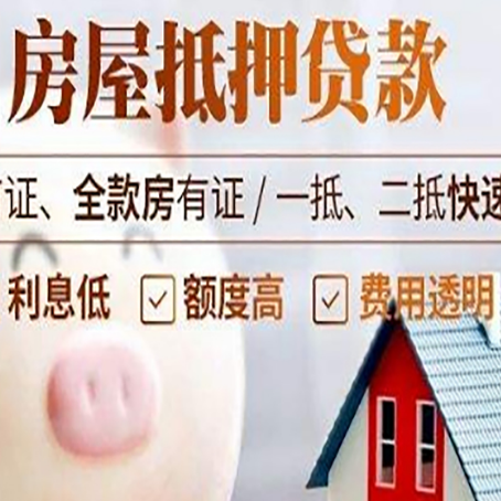 蓝田房屋抵押消费贷的具体条件和流程