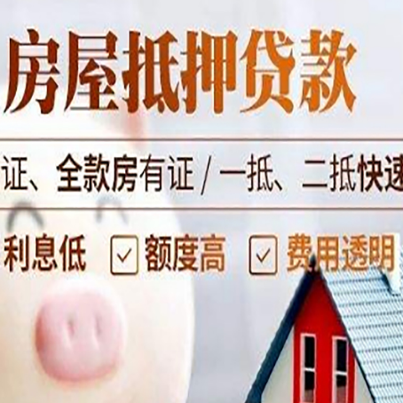 蓝田房产抵押贷款有哪些手续费?
