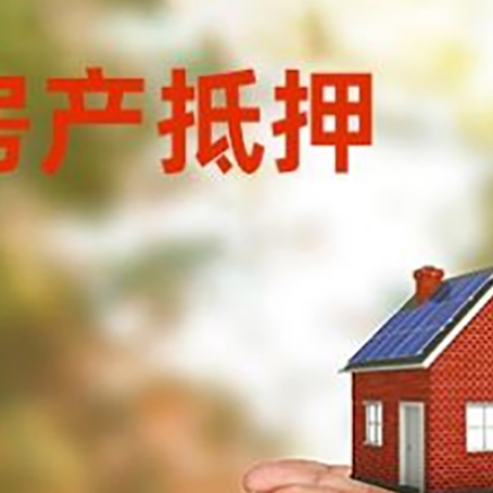 蓝田房子抵押贷款的期限能有几年?
