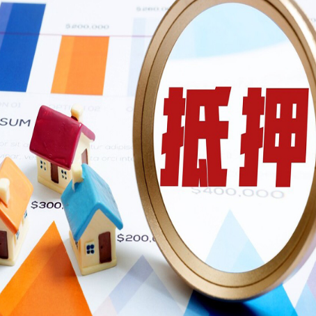 蓝田房产抵押贷款有贷款还可以吗