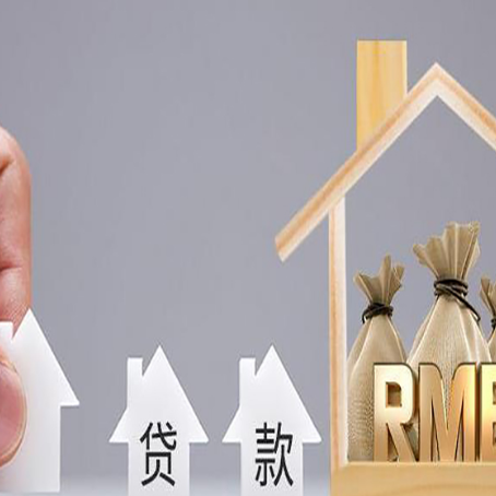 蓝田房屋二次抵押贷款可以贷多少